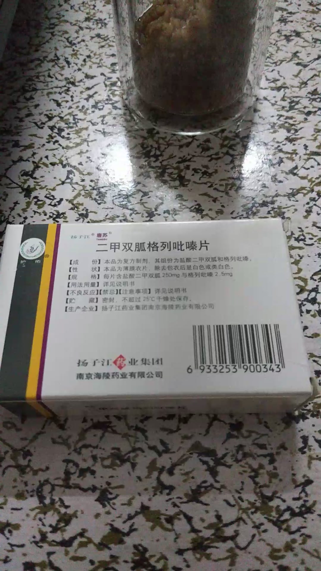 扬子江唐苏二甲双胍格列吡嗪片18片盒降糖药降血糖糖尿病用药控糖药控