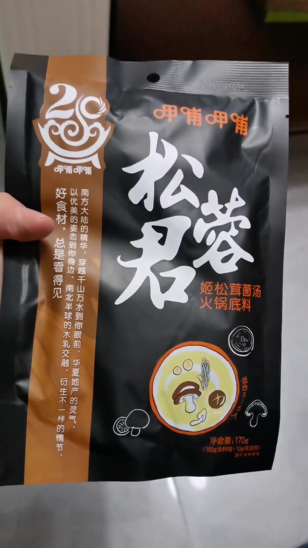 呷哺呷哺松茸君松茸菌汤火锅底料170g