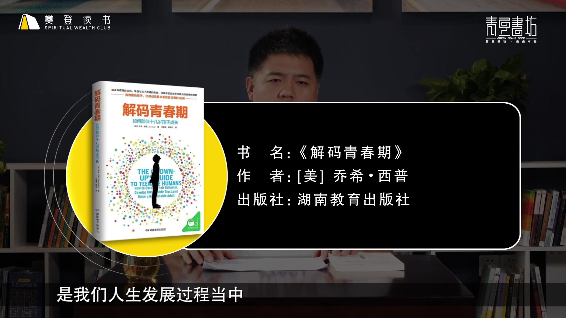 解码青春期(了解青春期究竟发生了什么,帮助父母正面管教十几岁的孩子