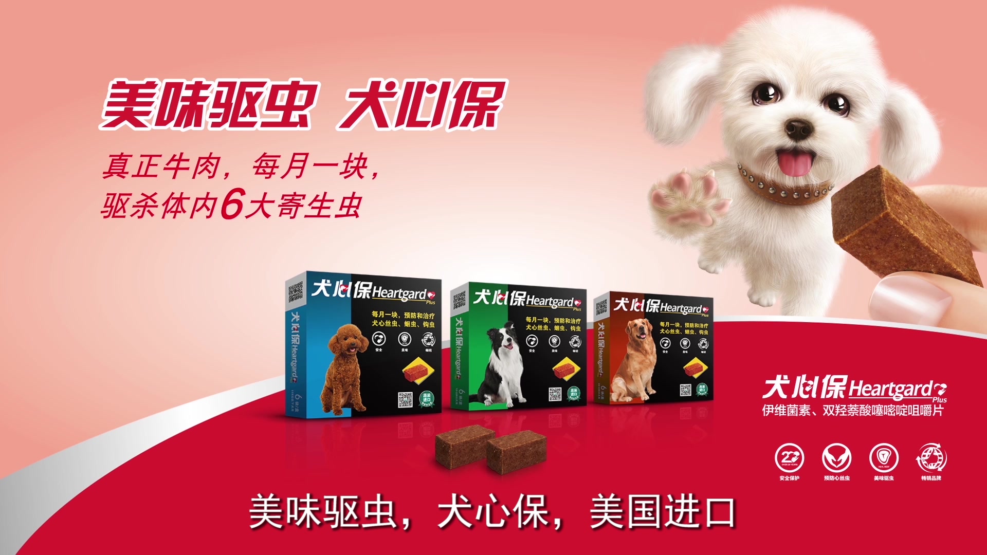 【heartgard犬心保整盒】福来恩犬心保(heartgard)狗体内驱虫药 宠物