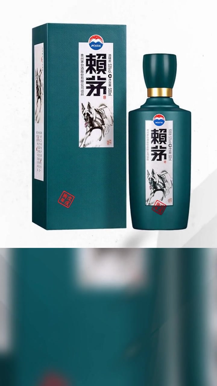 茅台酒赖茅53度酱香型500ml喜酒白酒礼盒送礼酒水礼品酒传承蓝单瓶装