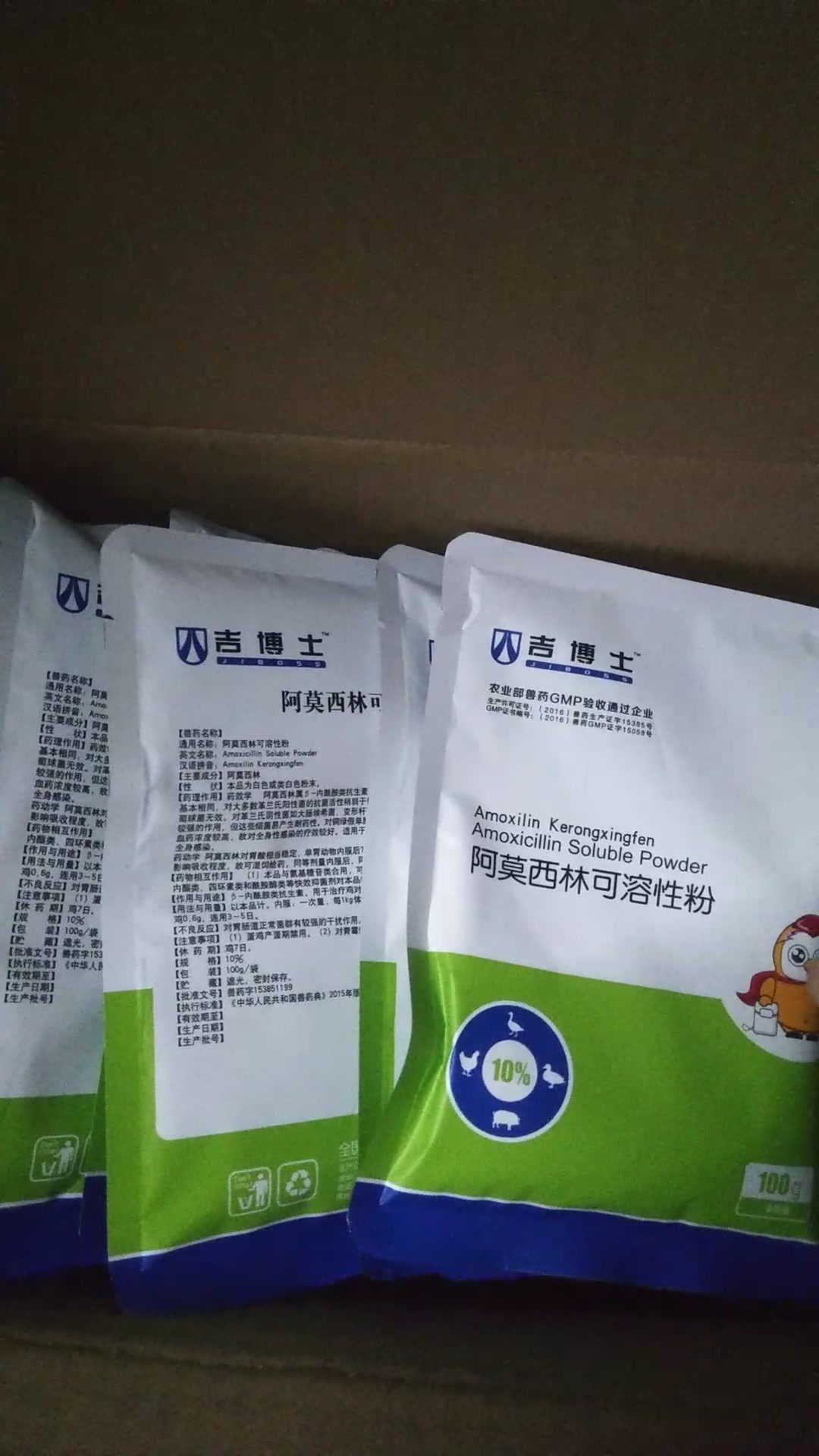 吉博士10%阿莫西林可溶性粉兽药兽用畜禽鸡猪用药抗菌