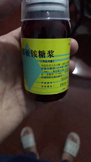 尔可芬美芬那敏铵糖浆60ml好效期1盒装