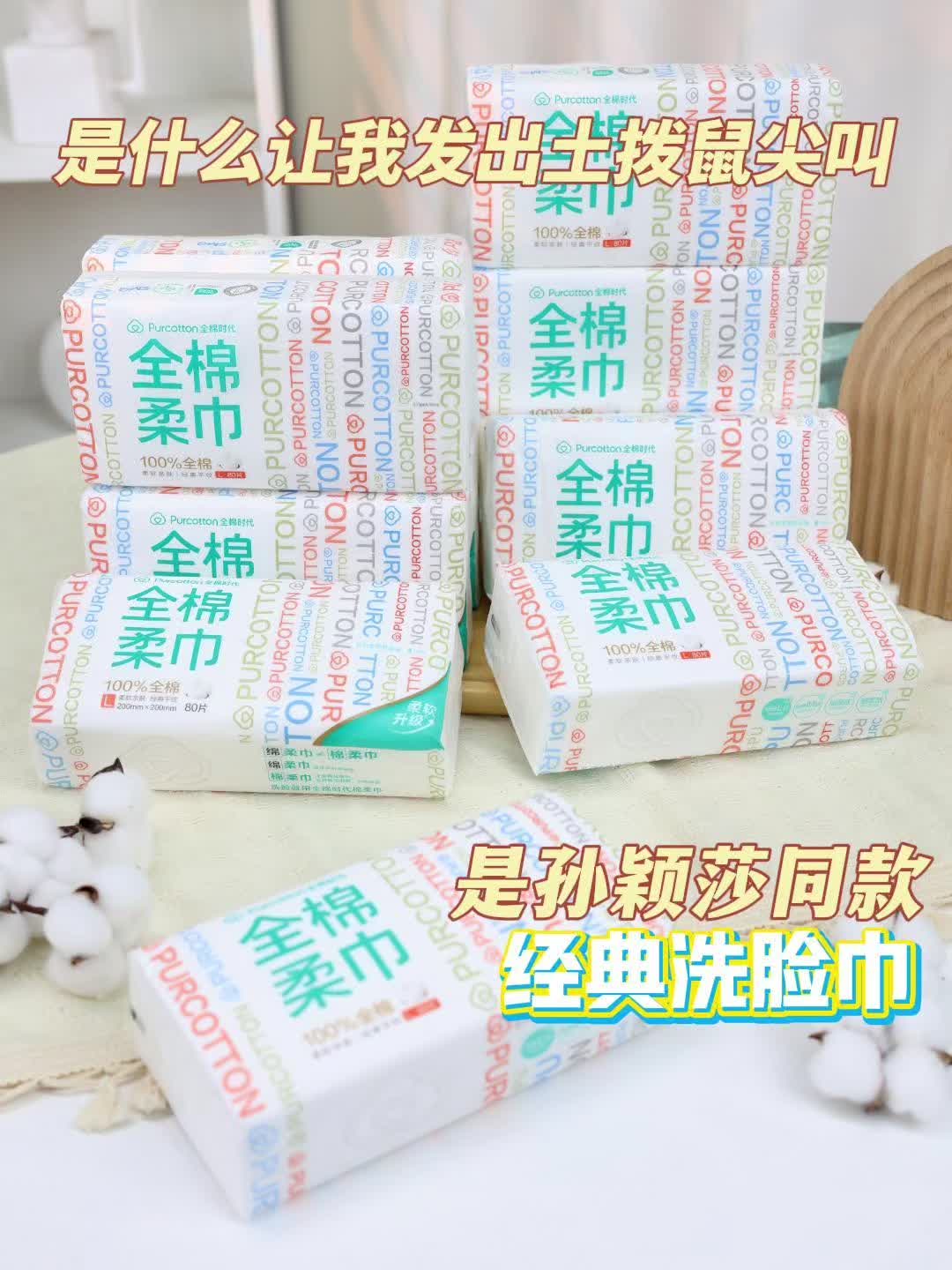 全面时代洗脸巾 100抽 200*200