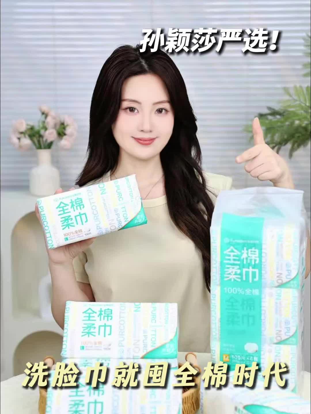 全面时代洗脸巾 100抽 200*200
