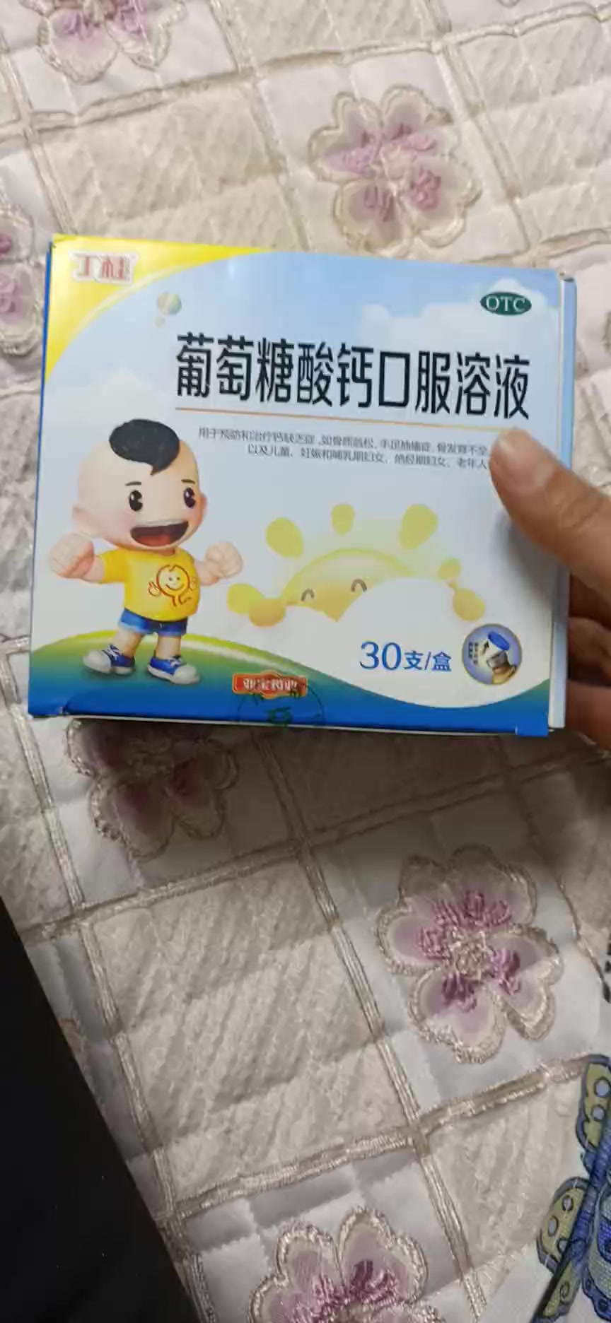 【丁桂丁桂亚宝 葡萄糖酸钙口服溶液30支(孕妇,老年人,儿童补钙)】丁