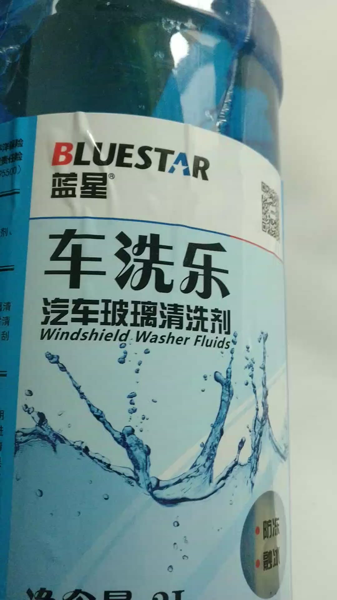 蓝星汽车玻璃清洗剂 蓝星 Bluestar 车洗乐汽车摩托车玻璃水 30 2l四季通用挡风玻璃清洁剂清洗剂去污剂高效去油膜 雨刮精 行情报价价格评测 京东