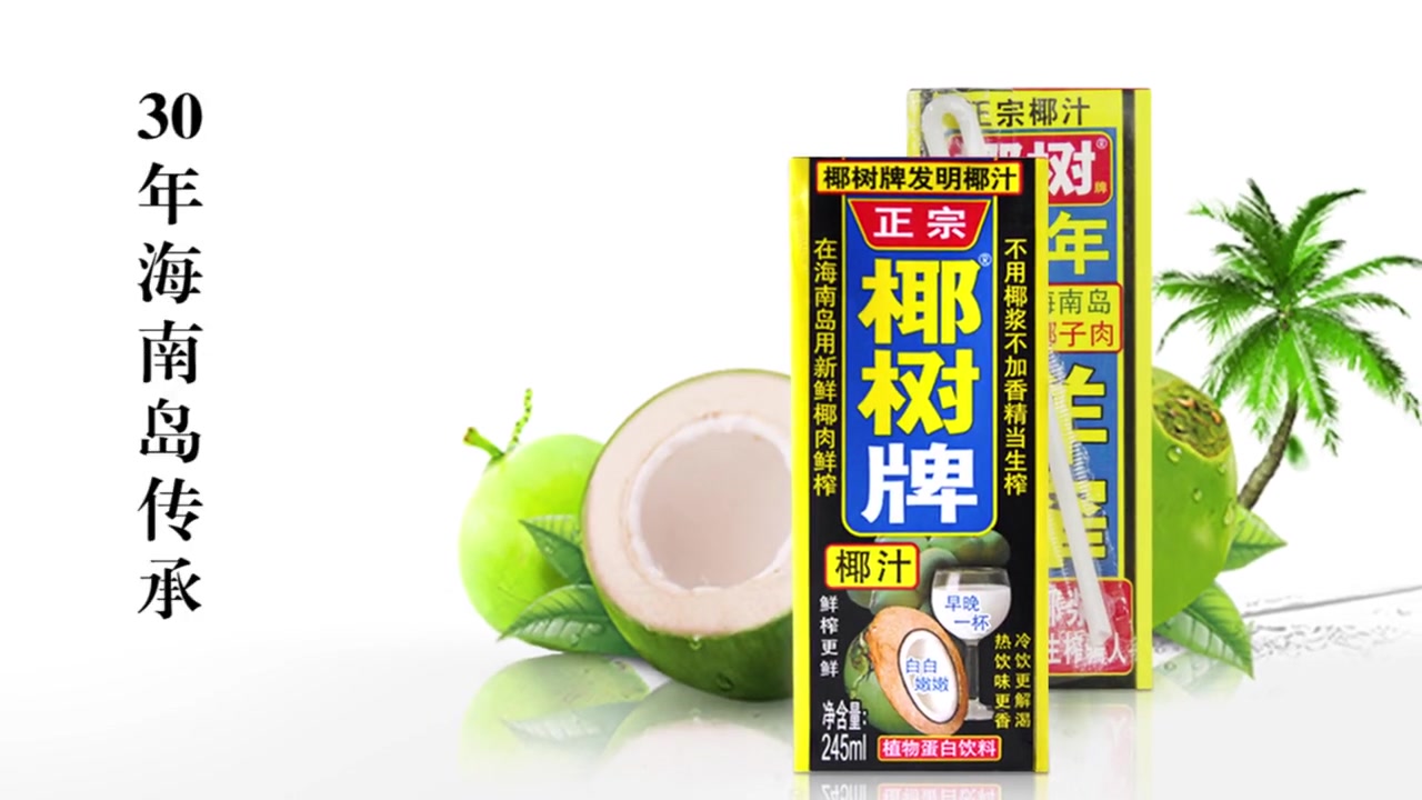 椰树椰汁正宗椰树牌椰子汁饮料六连包245ml6盒组植物蛋白饮料新老包装