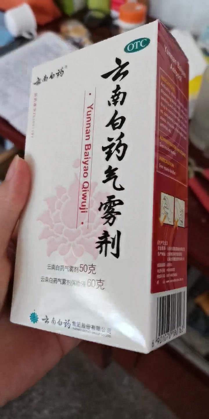 云南白药气雾剂50g 60g喷雾剂 跌打损伤扭伤挫伤 风湿骨痛疼痛消炎