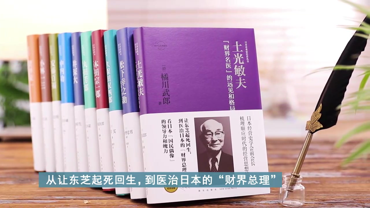 土光敏夫 财界名医 的远见和格局 日 橘川武郎 摘要书评试读 京东图书