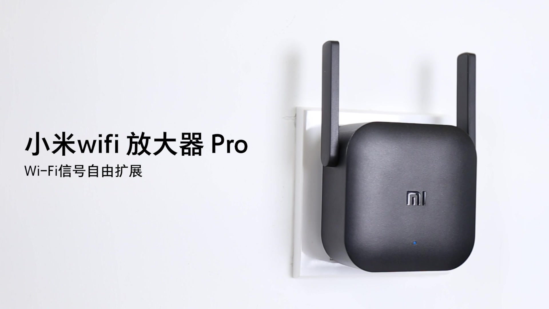 小米wifi放大器prowifi信号增强器300m无线速率无线信号增强器强电版