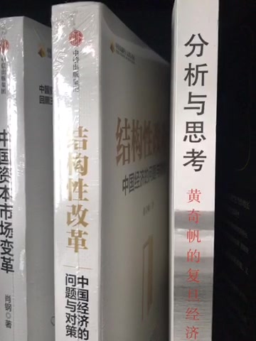 分析与思考 黄奇帆的复旦经济课 吴晓波推荐 黄奇帆 摘要书评试读 京东图书