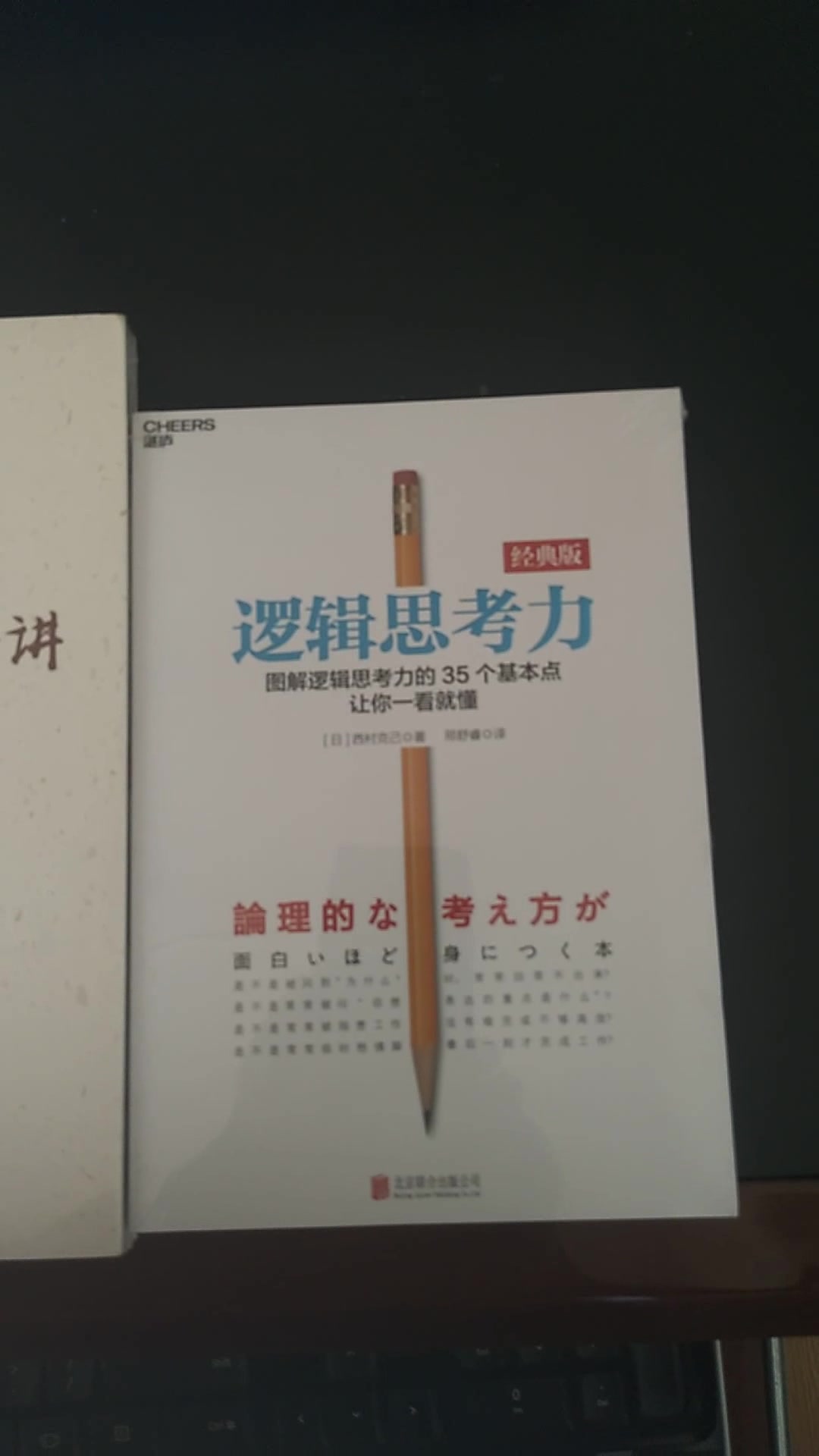 简单的逻辑学 逻辑学科普入门书 美 D Q 麦克伦尼 摘要书评试读 京东图书