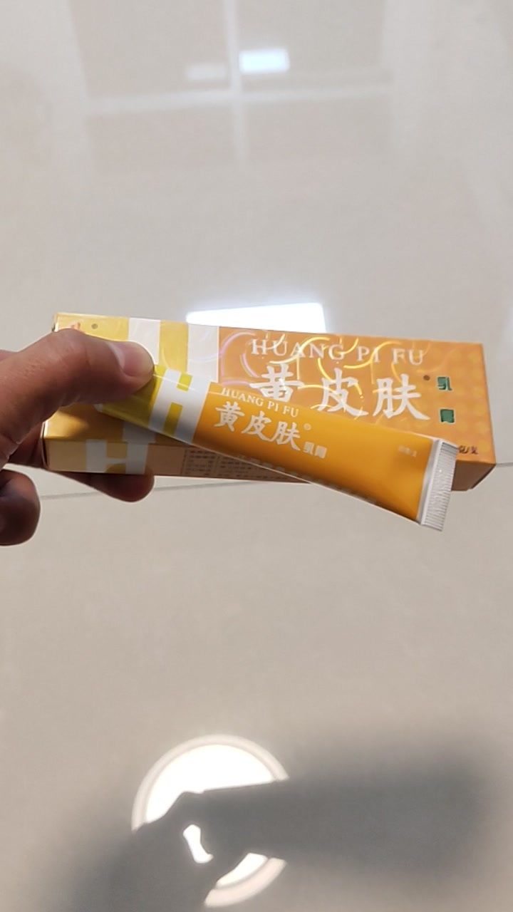黄皮肤黄皮肤乳膏
