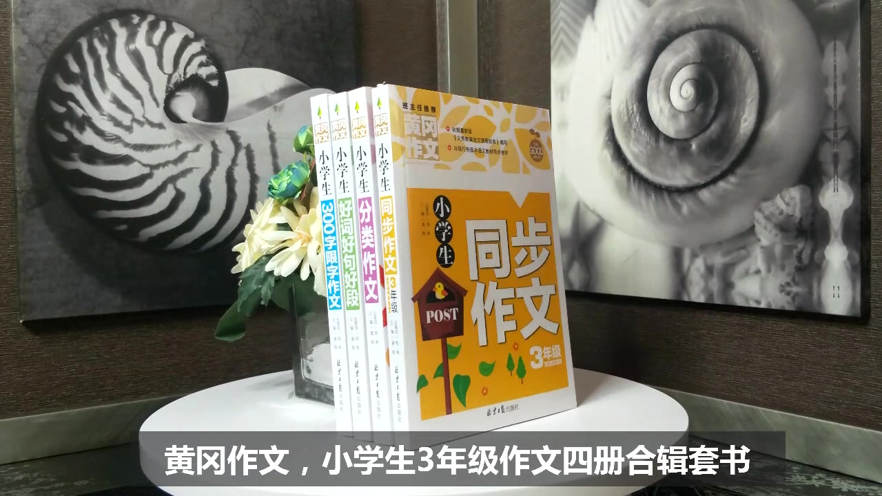 小学生3年级同步作文 好词好句好段 分类作文 300字限字 全4册 班主任推荐作文书素材辅导三年级8 9岁适用作文大全 摘要书评试读 京东图书