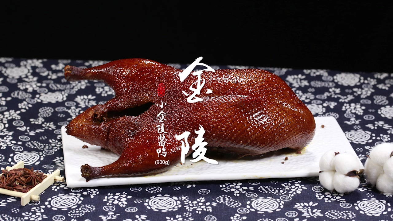 金陵 南京特产小金陵酱鸭900g整只 年货卤味熟食即食酱板鸭零食真空