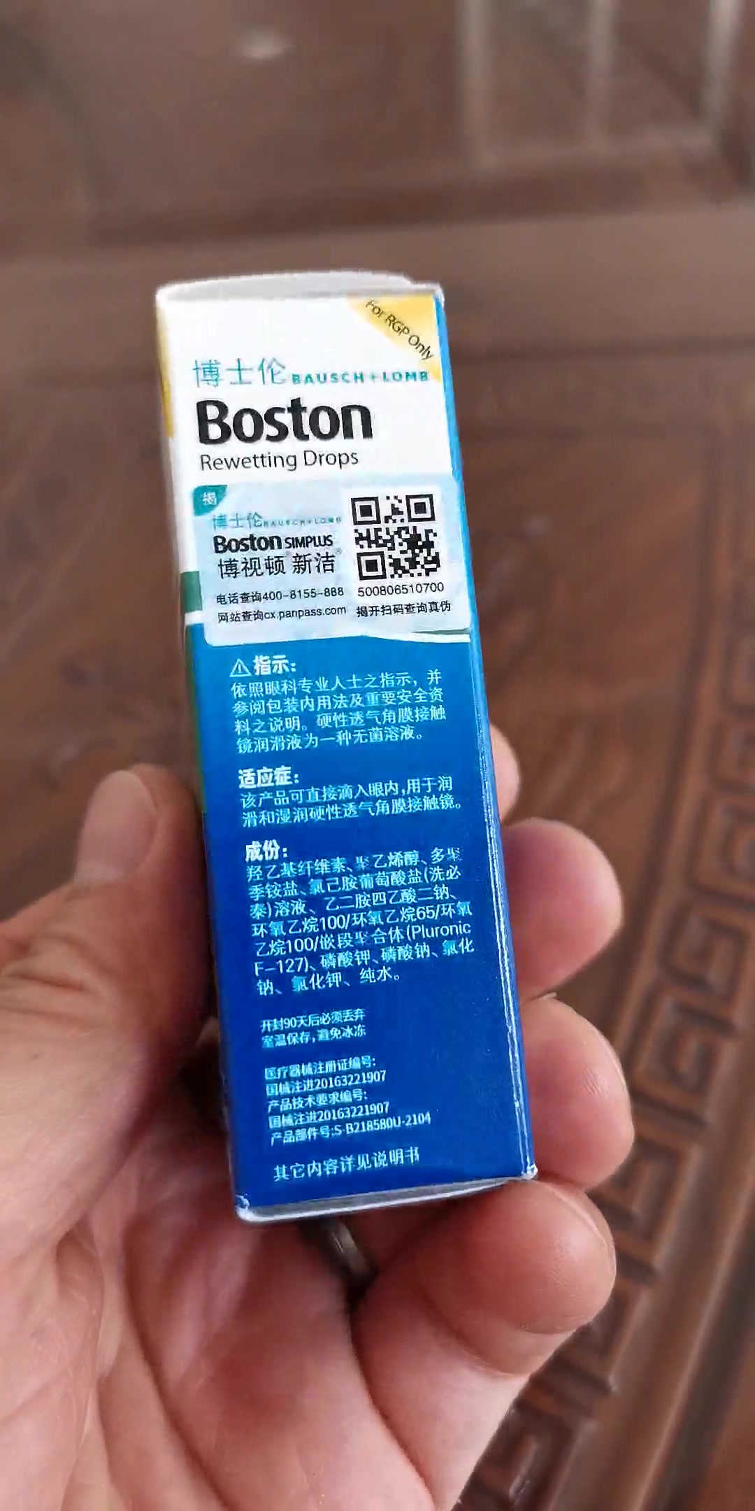 博视顿隐形眼镜护理液