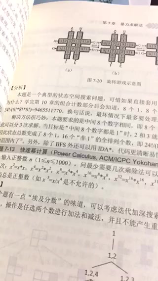 算法竞赛入门经典 第2版 刘汝佳 摘要书评试读 京东图书