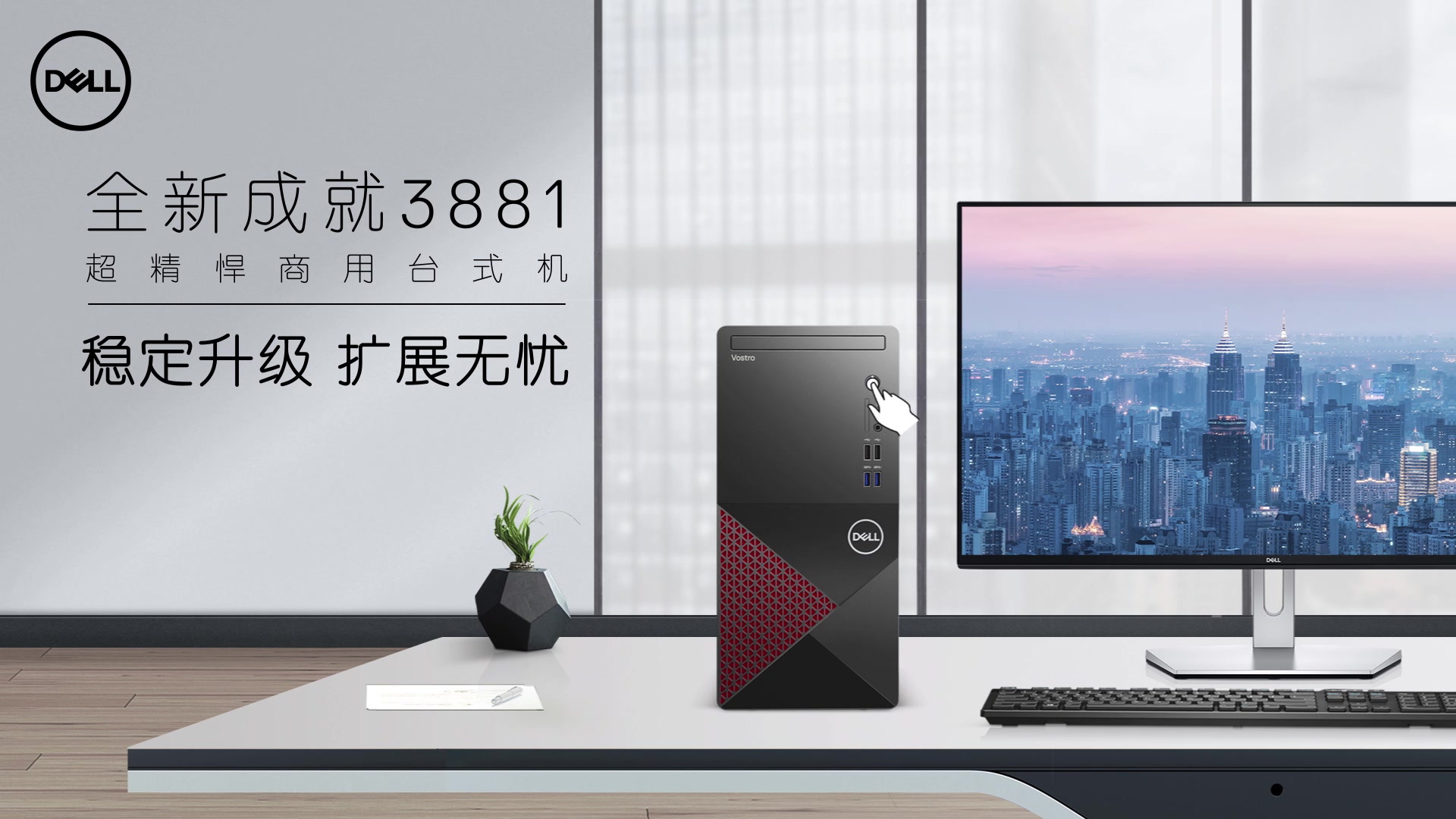 戴尔dell成就3881台式机电脑商用办公家用游戏财务炒股迷你整机十代i5