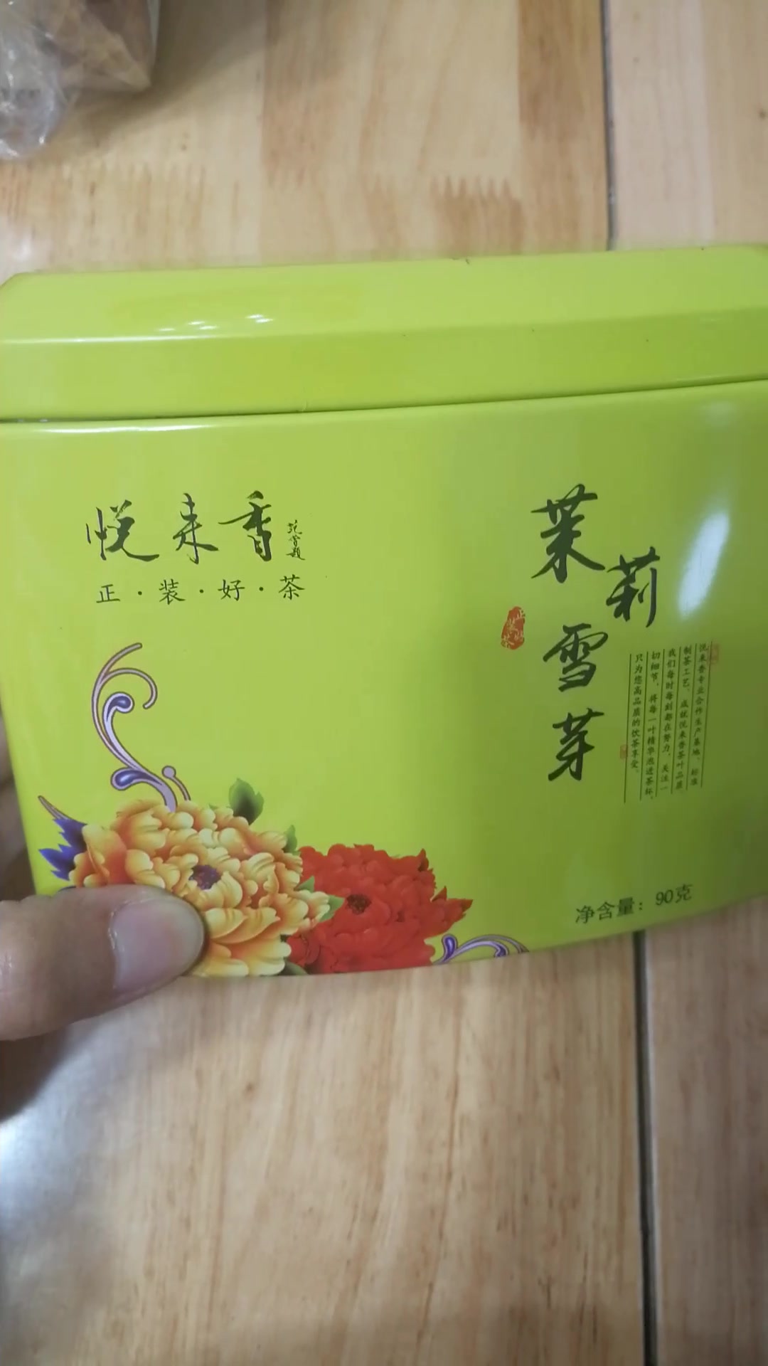 悦来香 茉莉花茶 花草茶 茉莉雪芽 茶叶罐装 90g