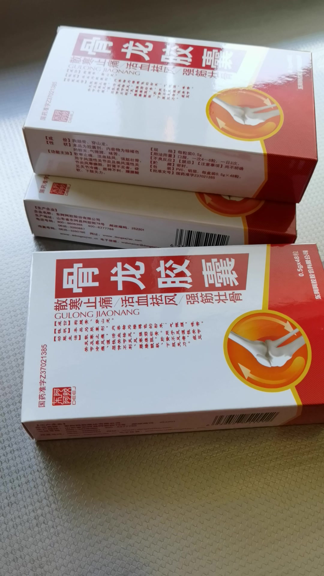 【東阿阿膠骨龍膠囊】東阿阿膠 骨龍膠囊 0.