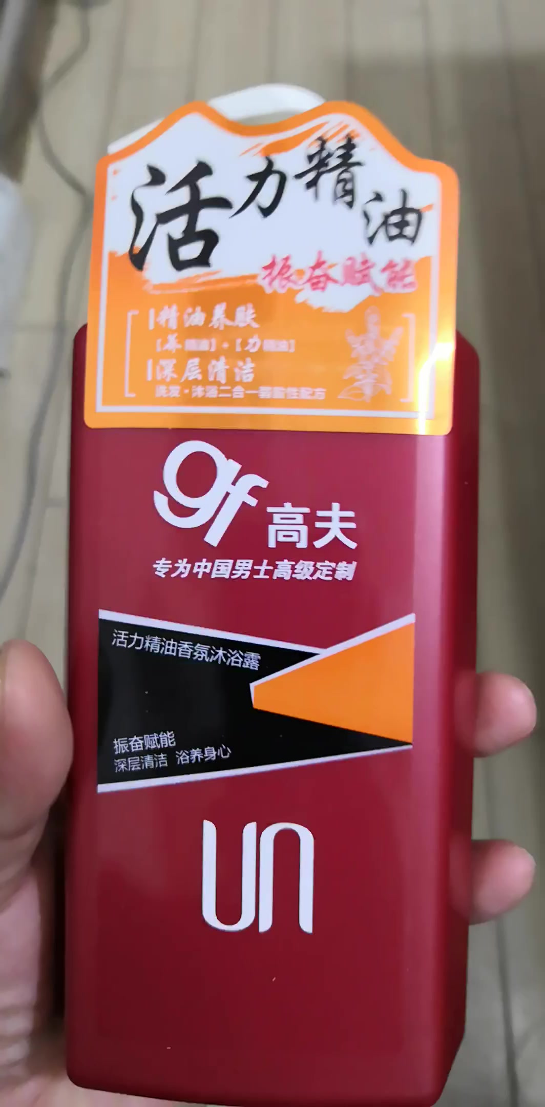 高夫高夫活力精油香氛沐浴露400ml