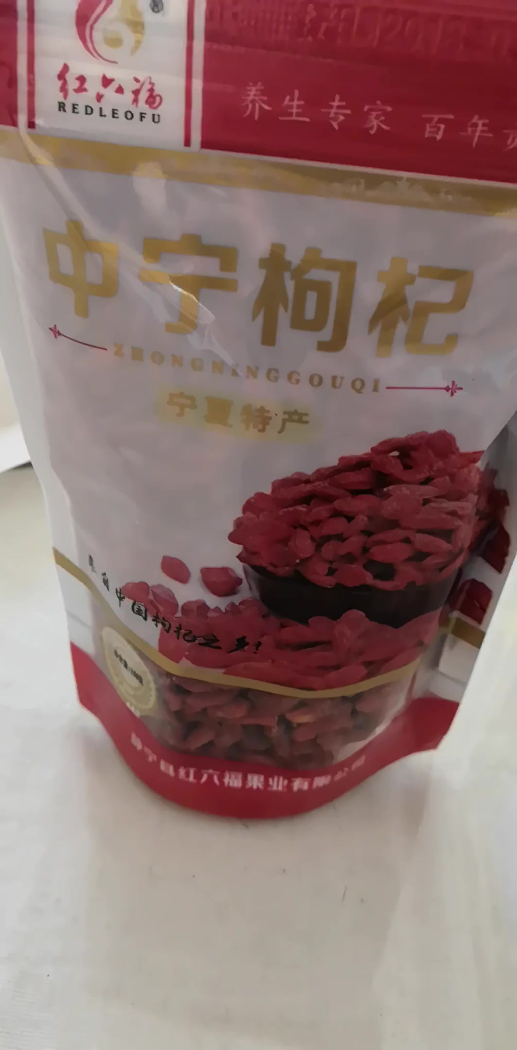 优质枸杞红六福优质头茬枸杞袋装红枸杞泡茶煲粥伏枸杞150g一袋装