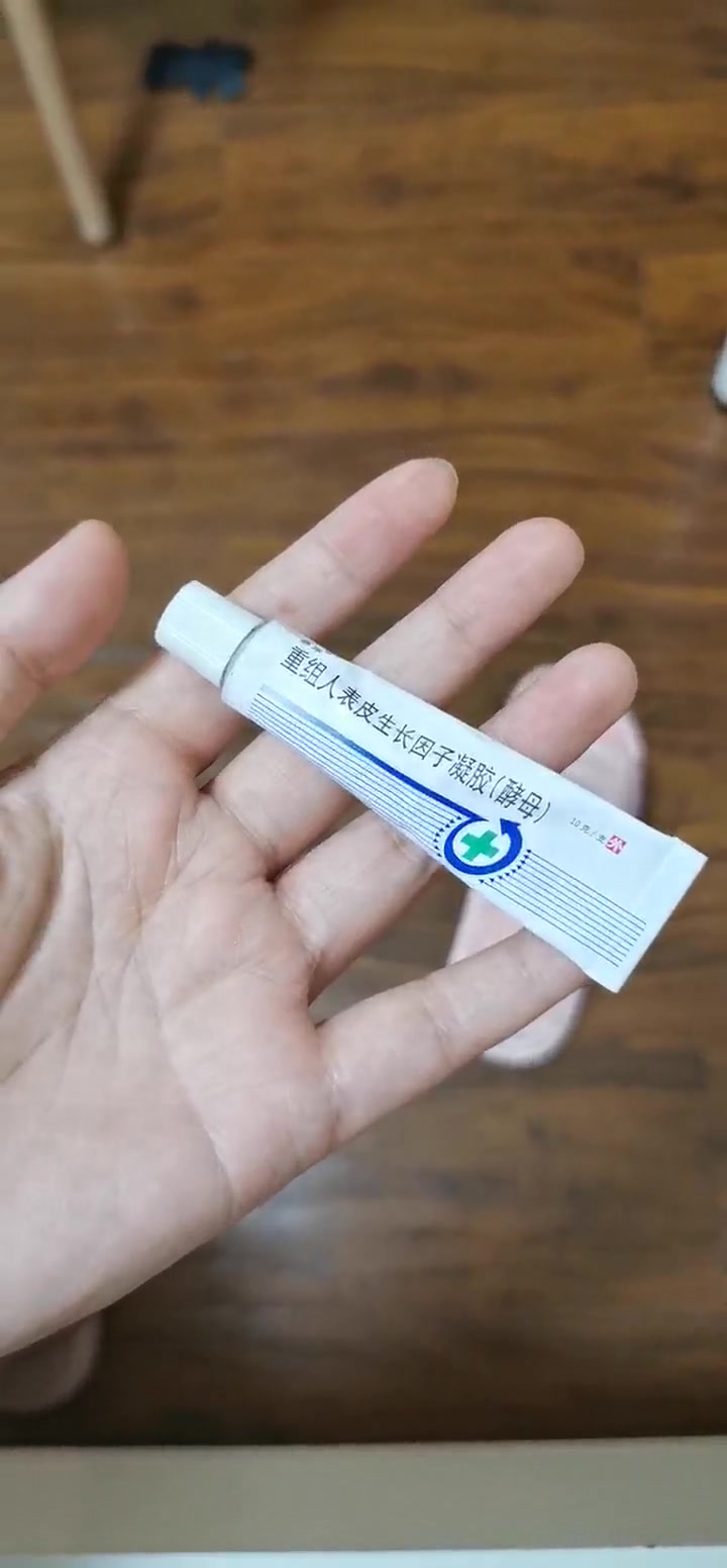 易孚人表皮生长因子凝胶10g重组人表皮生长因子凝胶1盒装