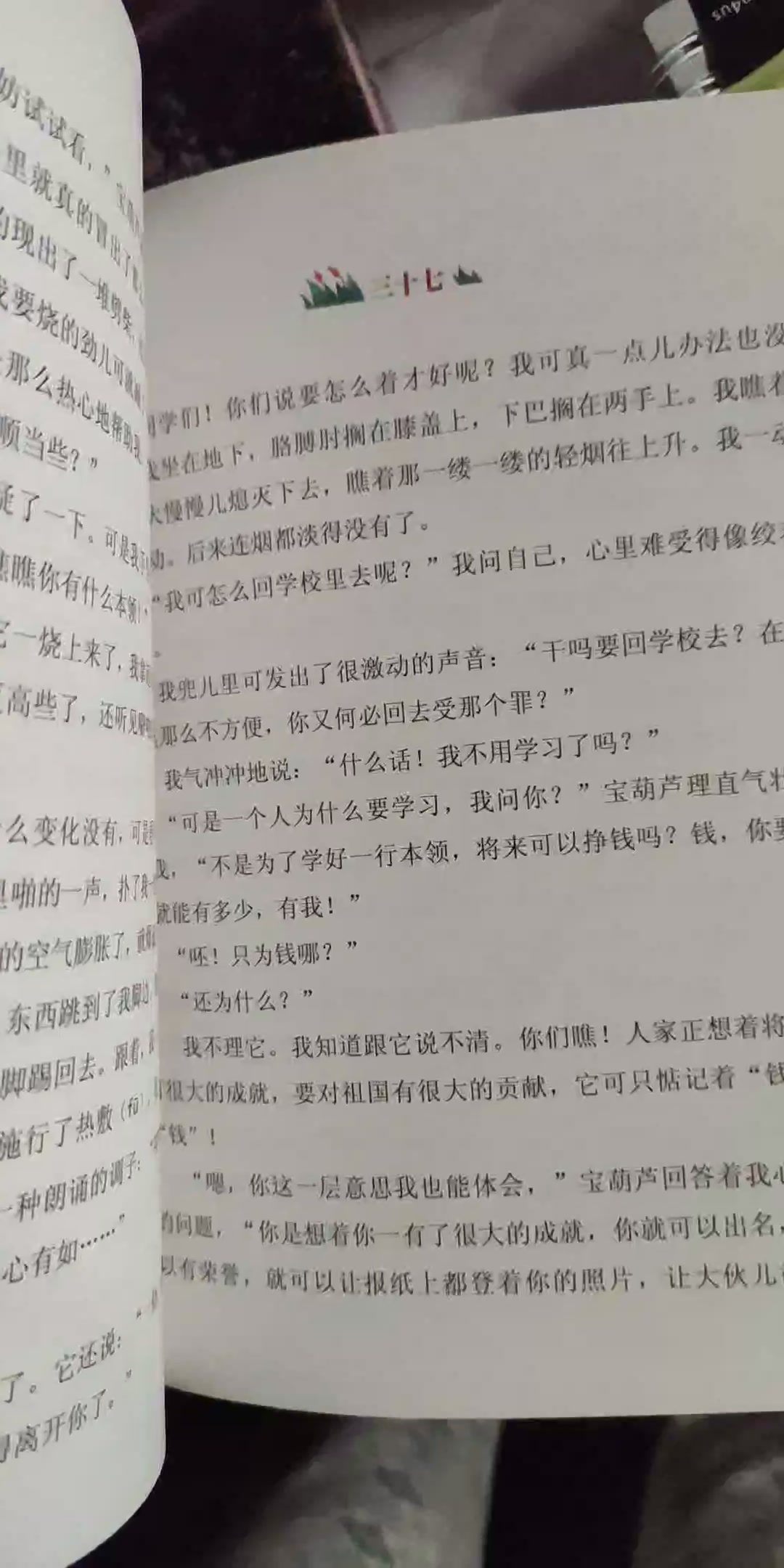 百合花开四年级下册语文同步阅读人教版义务教育课程标准实验教科书 摘要书评试读 京东图书