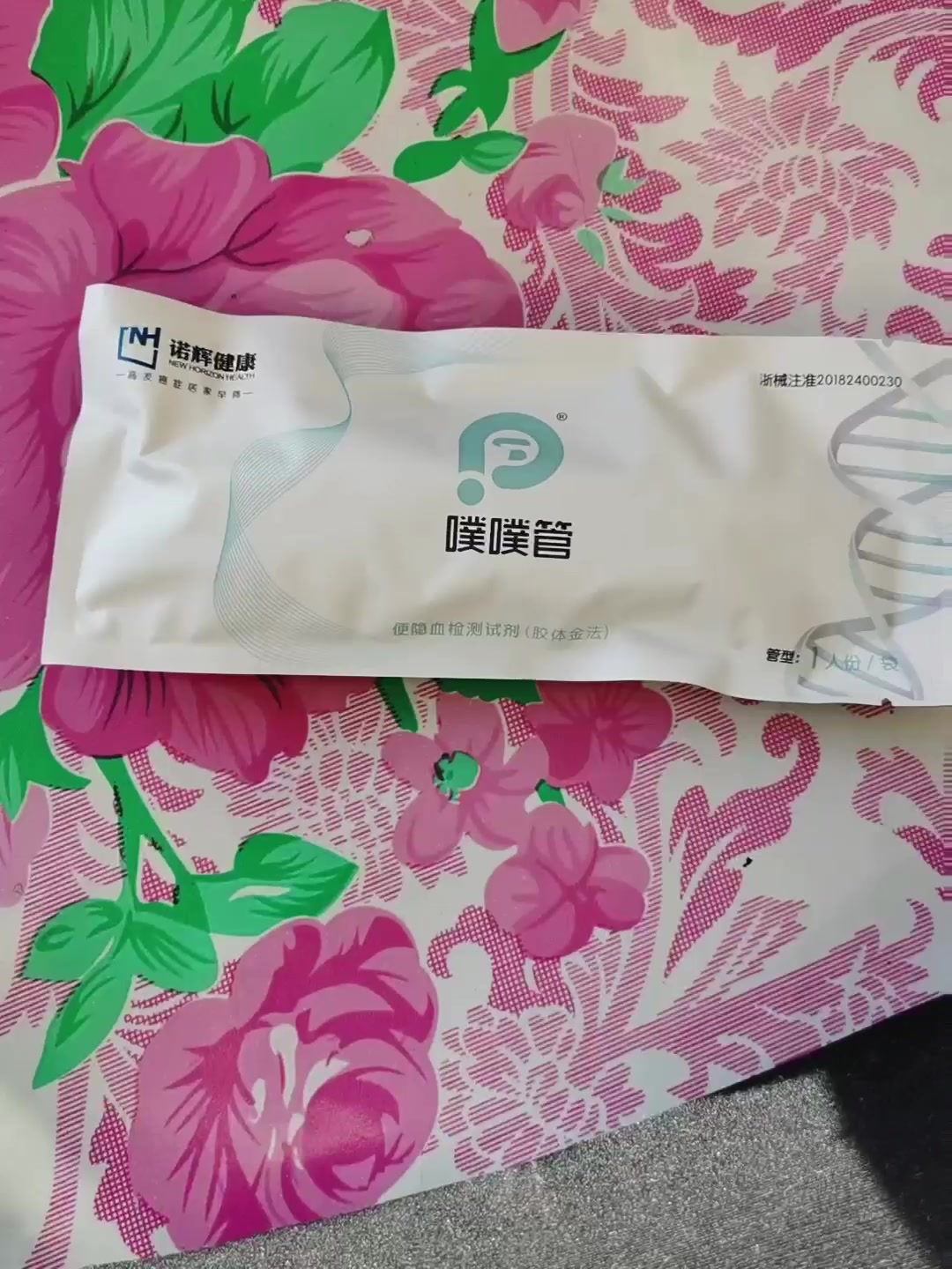 爱康国宾ikang噗噗管早期肠癌自测筛查便隐血筛查居家检测男女通用