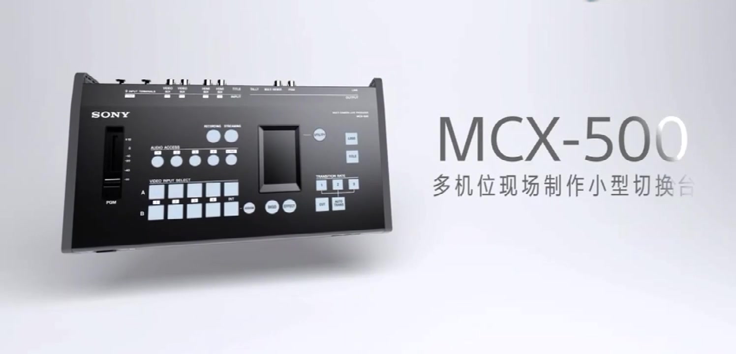 索尼sonymcx500mcx500切换台导播台hdmisdi多机位摄像机相机直播推流