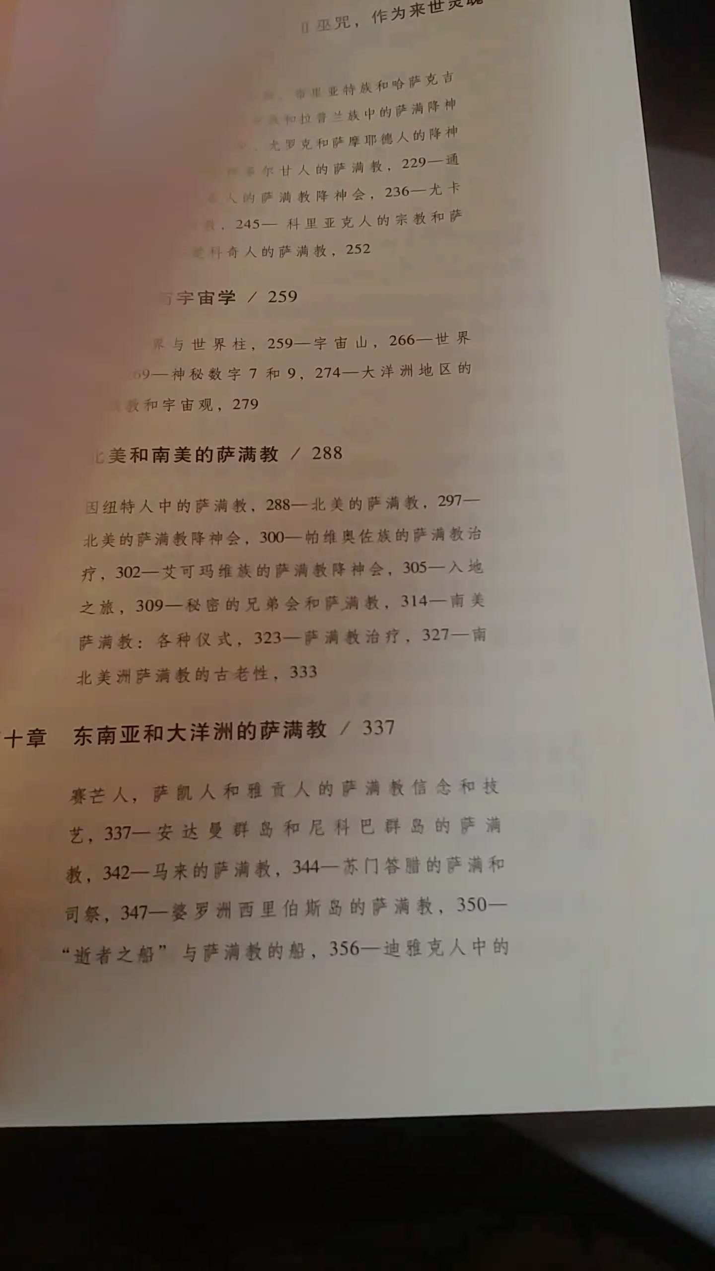 九色鹿书系萨满教 古老的入迷术 美 米尔恰 伊利亚德著社科文献 摘要书评试读 京东图书