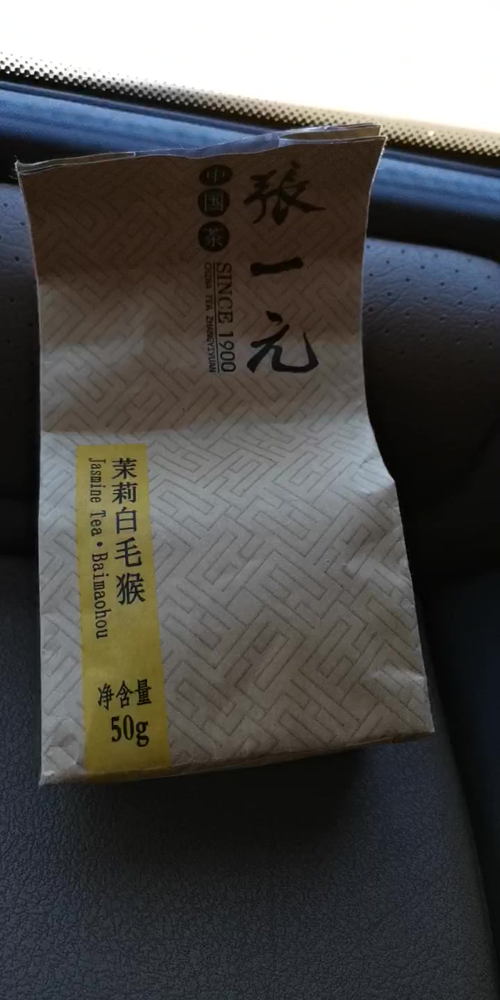 张一元茶叶茉莉花茶花茶茶叶春茶茉莉白毛猴袋装茶50g【图片 价格