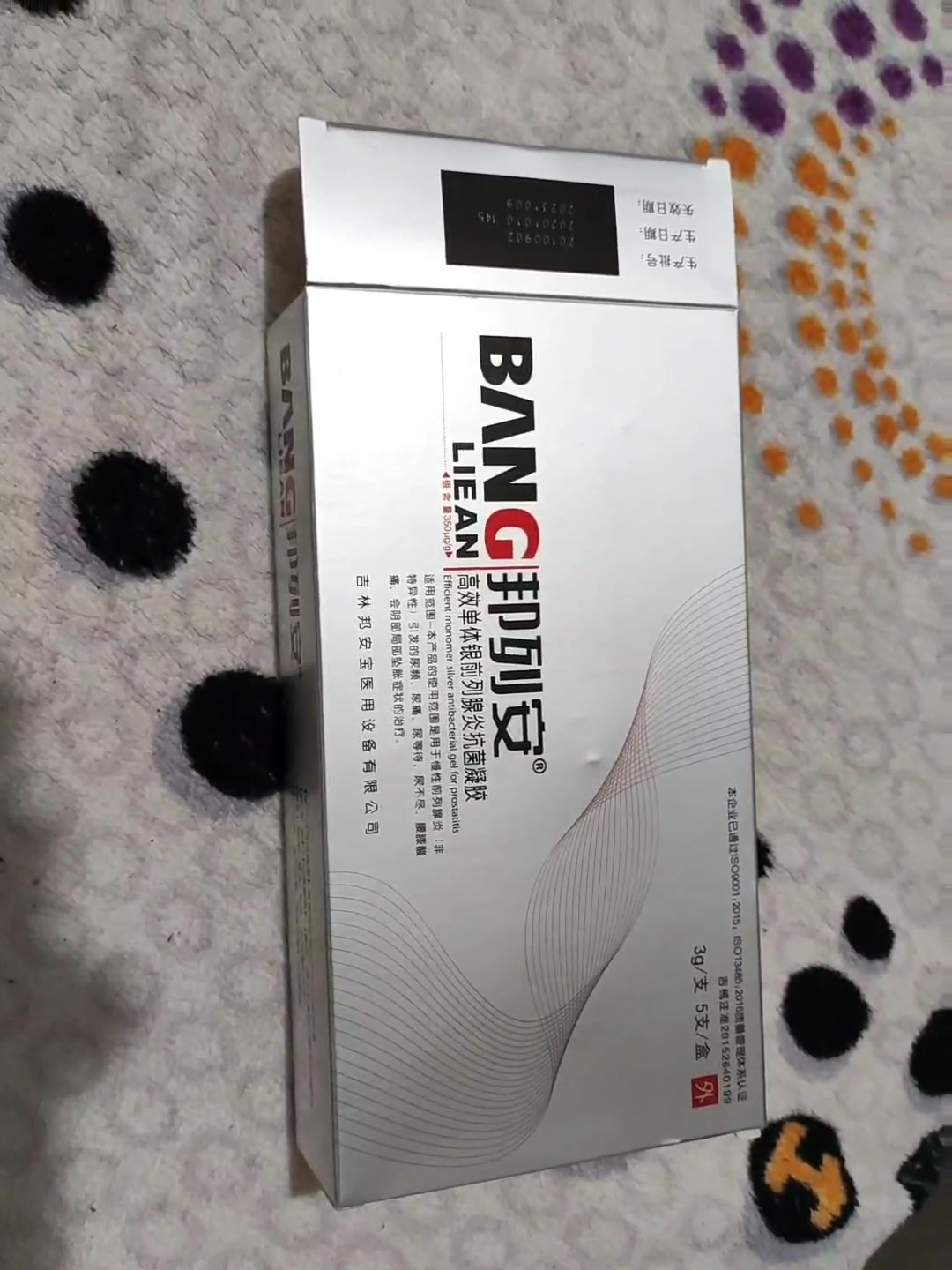 邦列安单体银抑菌凝胶曾用名高效单体银前列腺炎抗菌凝胶三盒装5支盒