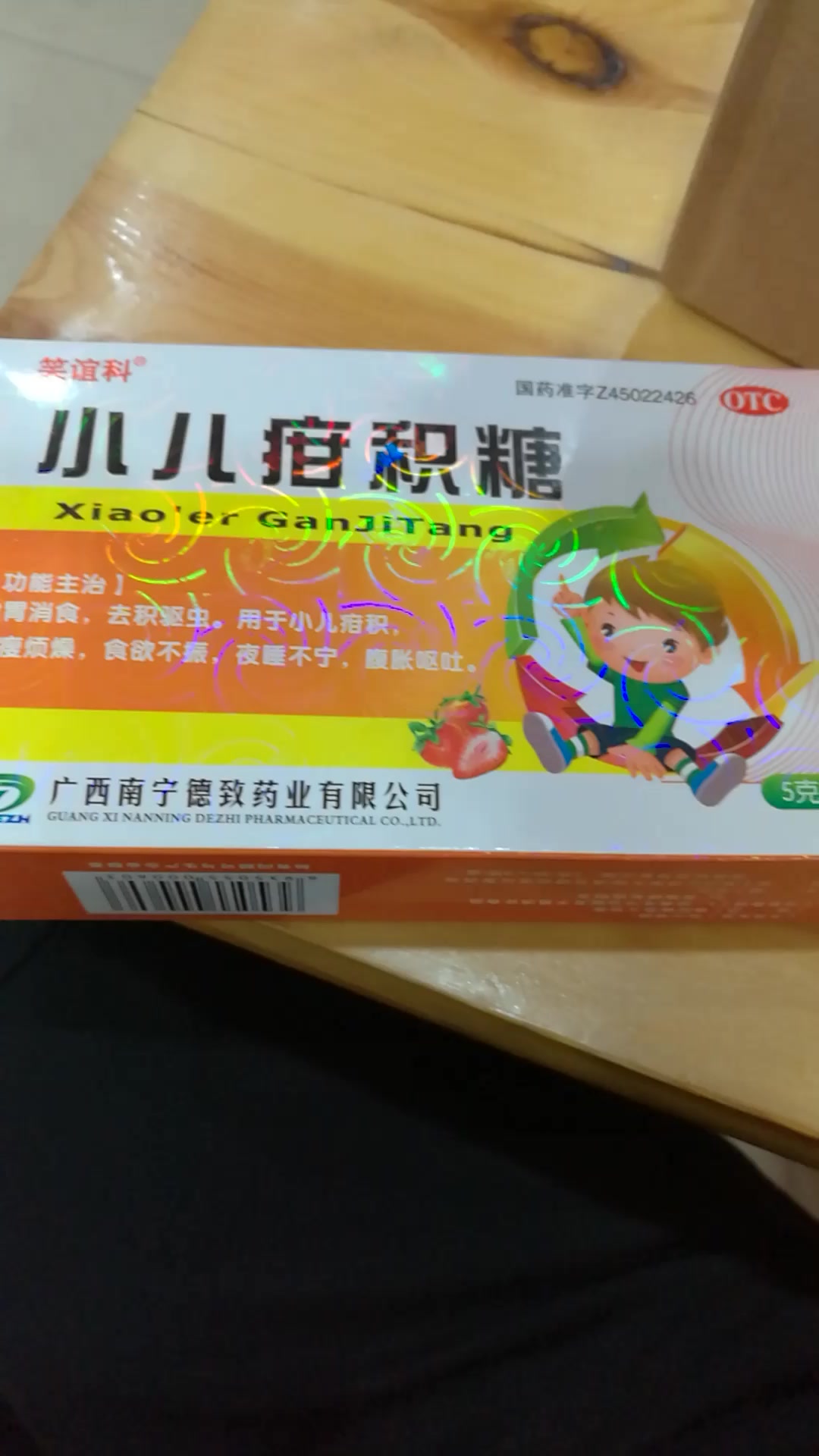 笑谊科小儿疳积糖5g9袋健胃消食去积驱虫1盒装