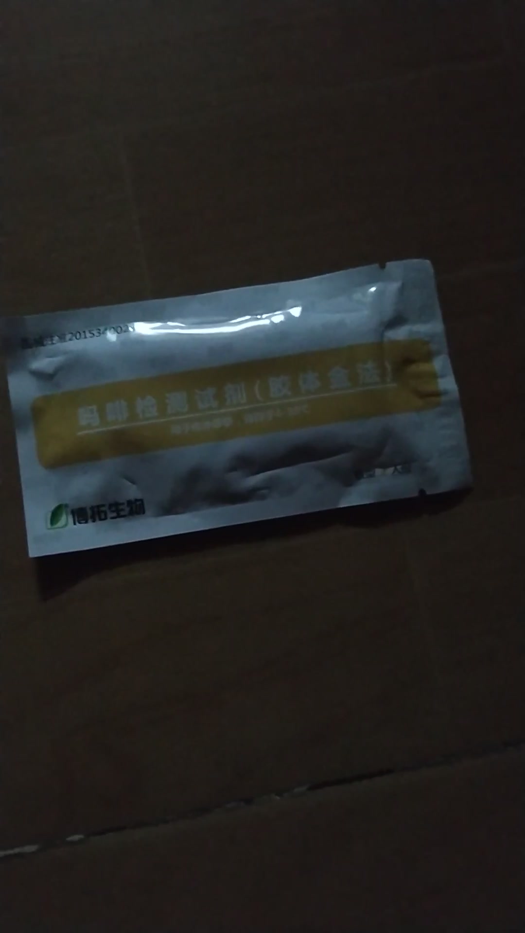 博拓生物验毒检测试纸尿检板查毒测毒验吸食毒品试纸检测试剂盒6片装