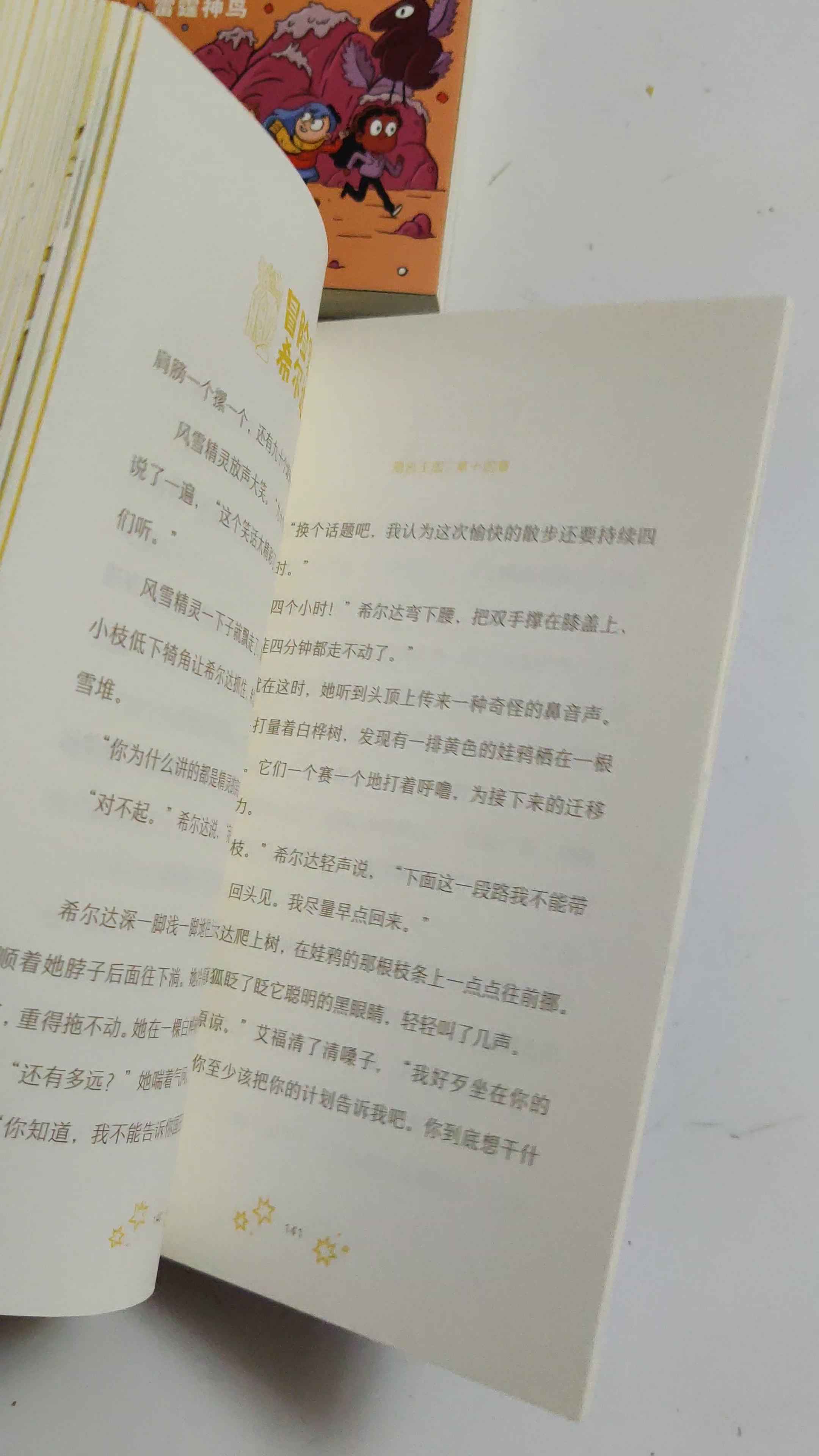 心喜阅文学馆 萤火谷的梦想家 一年级二年级三年级四五六年级寒假课外阅读书籍 艾莉森 麦吉 摘要书评试读 京东图书