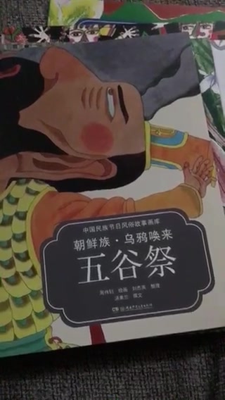 中国民族节日风俗故事画库苗族万朵花开四月八