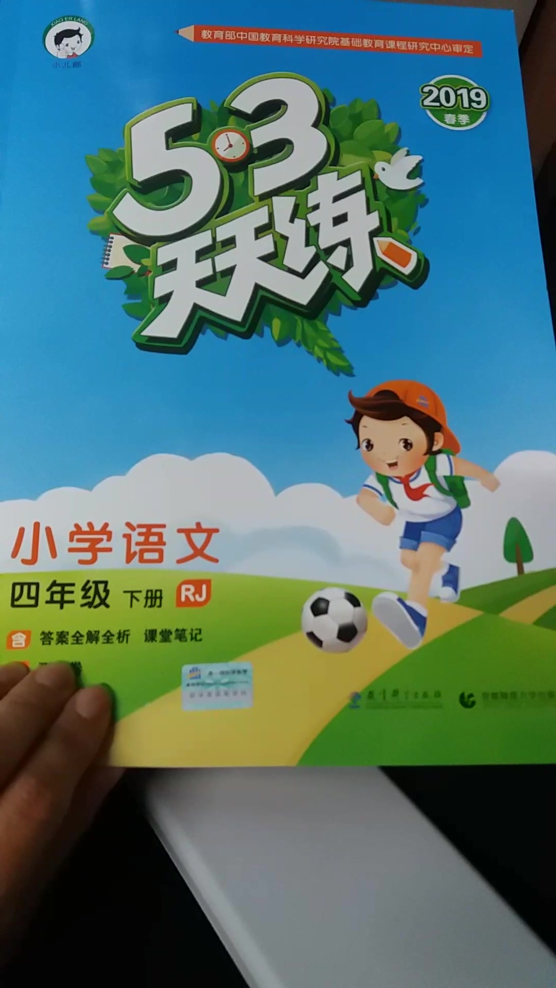 《53天天练 小学数学 四年级下册 bj(北京版)2019年春》(曲一线)