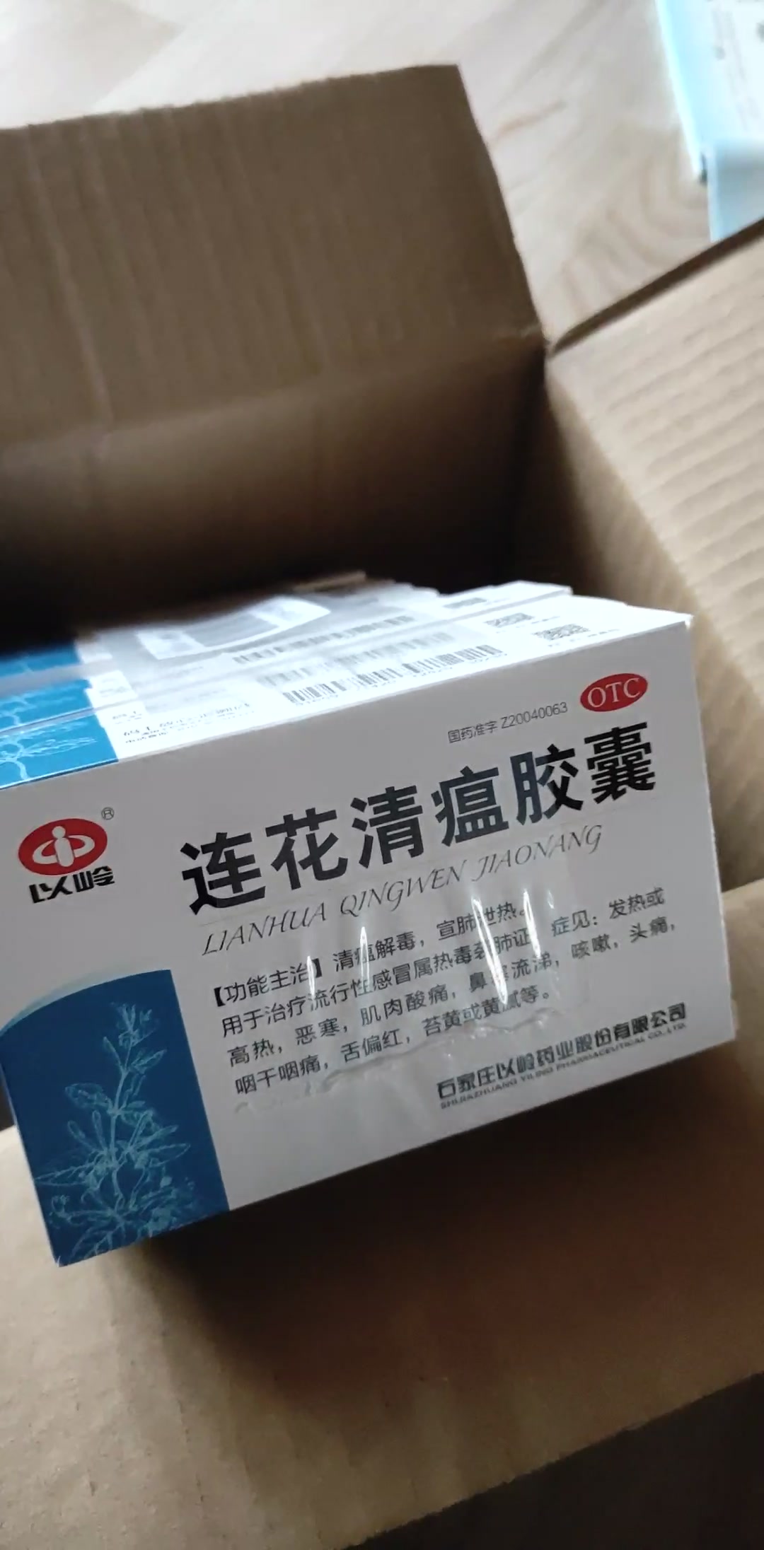 以岭36粒 以岭连花清瘟胶囊36粒清瘟解毒流行性感冒 发热 头疼感冒药 行情报价价格评测 京东