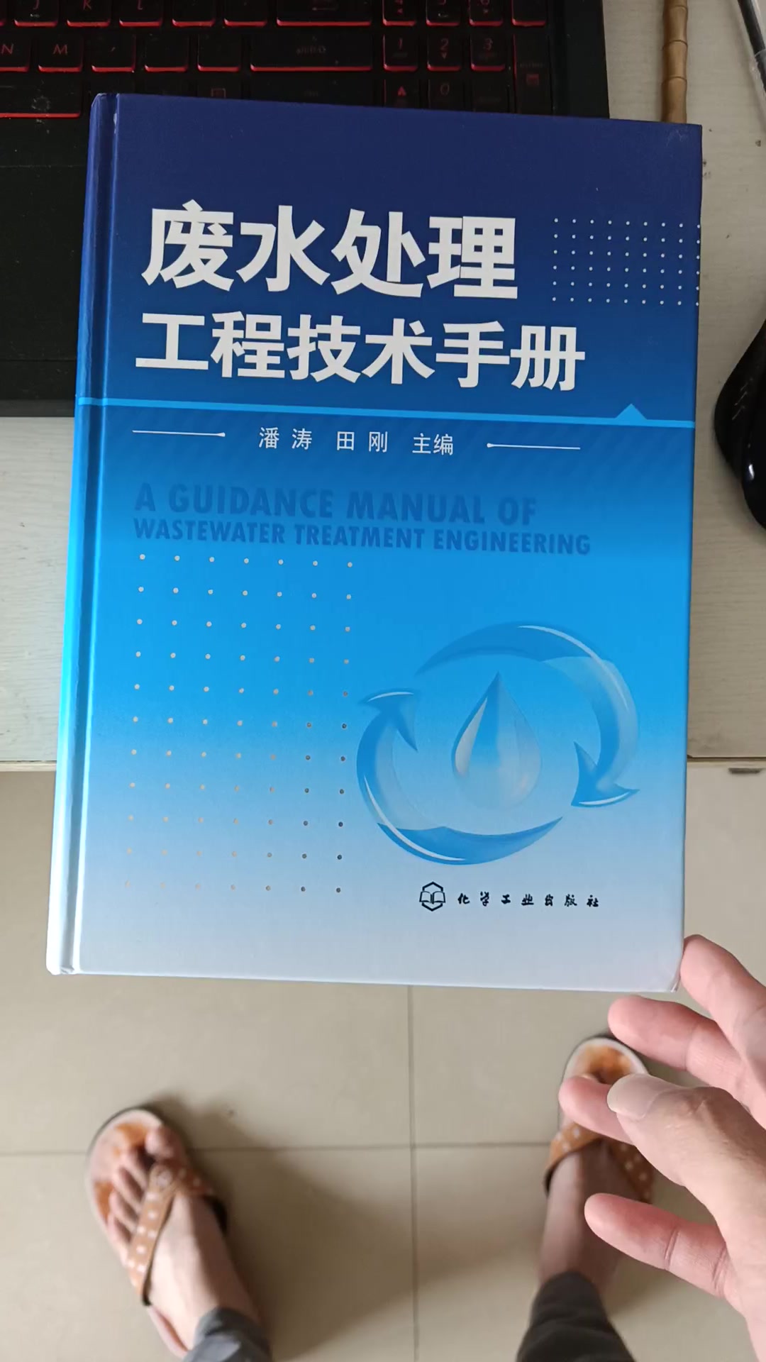 《廢水處理工程技術手冊》(潘濤,田剛)【摘要 書評 試讀】- 京東圖書