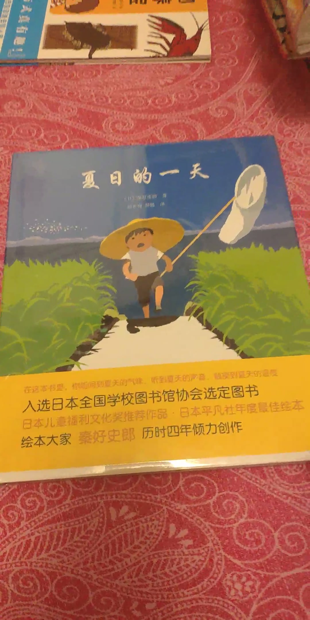 夏日的一天2014版爱心树童书
