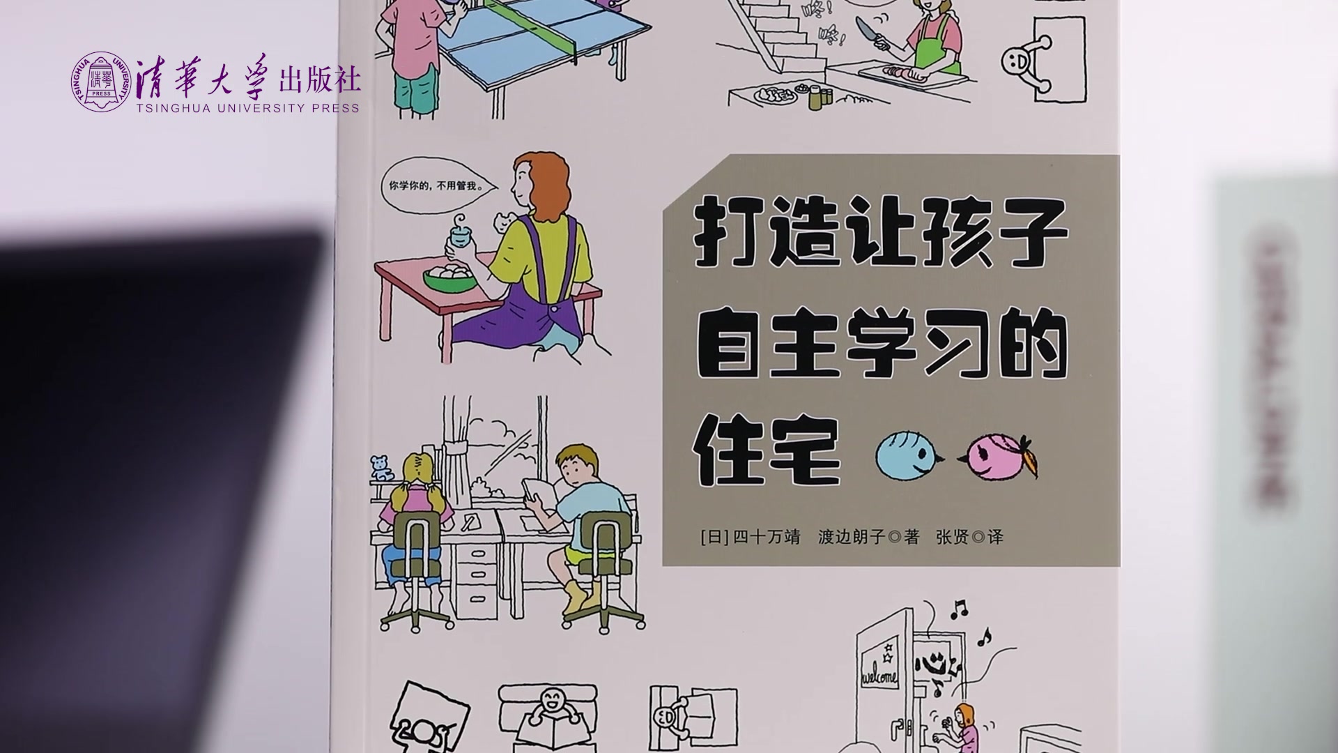 打造让孩子自主学习的住宅 日 四十万靖 渡边朗子 摘要书评试读 京东图书