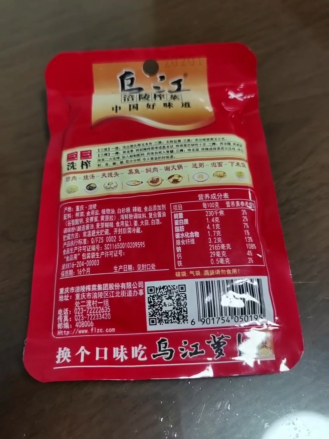 乌江榨菜的配料表图片