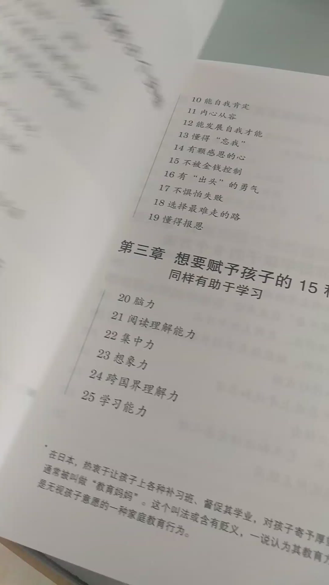 50个教育法我把三个儿子送入了斯坦福 陈美龄 摘要书评试读 京东图书