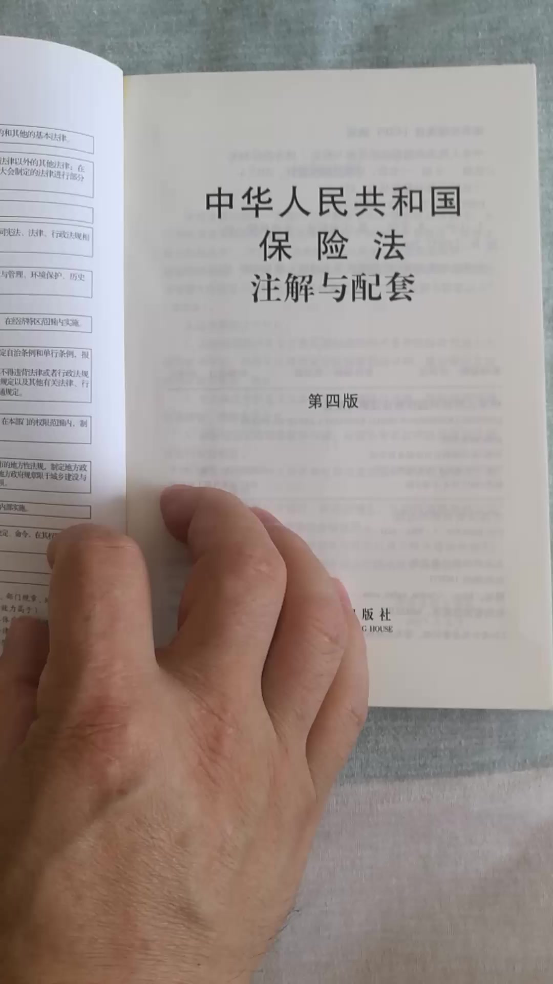 中华人民共和国著作权法注解与配套 第四版 国务院法制办公室 摘要书评试读 京东图书