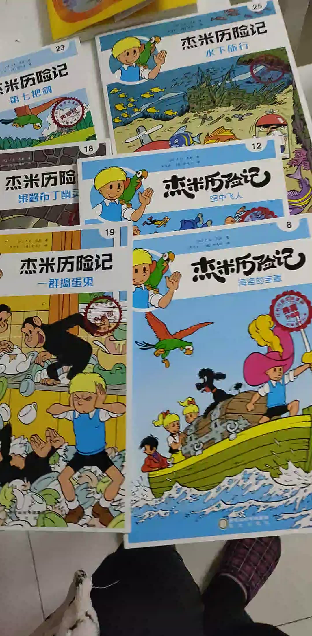 若晴童书杰米历险记17肥皂国王典藏版