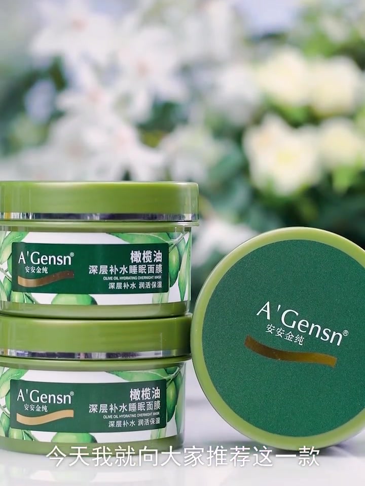 安安金纯睡眠面膜