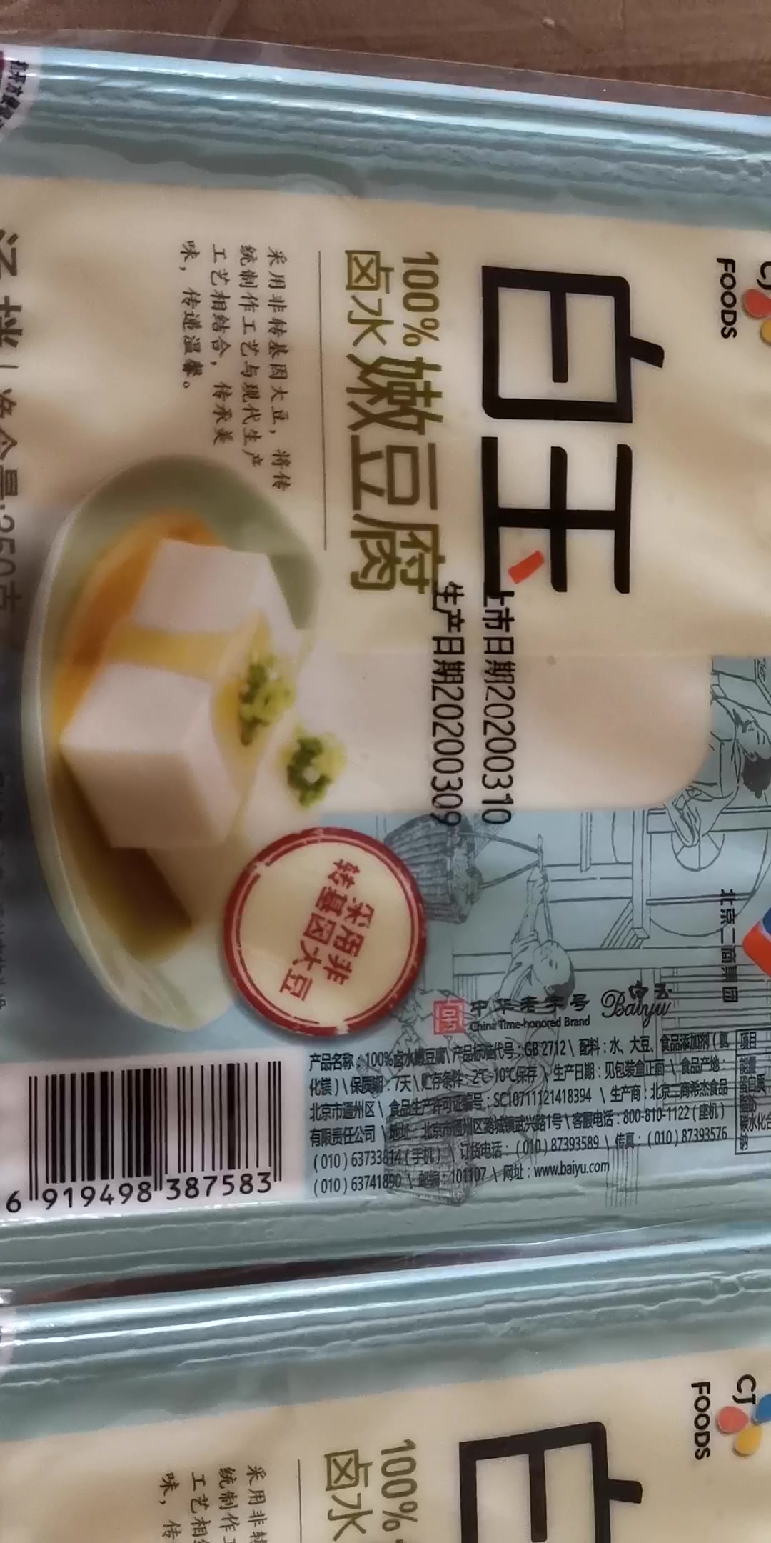 【白玉豆腐350g】白玉 盒装100%卤水嫩豆腐 350g(3件起售)【行情 报价