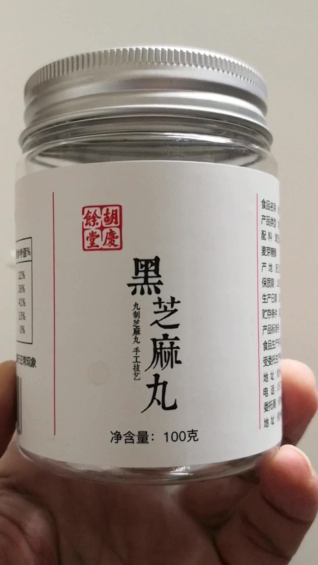 胡庆余堂黑芝麻丸古法九制纯手工精制芝麻丸蜂蜜丸子黑芝麻丸3罐装